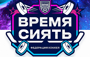 Слоган Global Girls’ Game 2024 – «Время сиять»