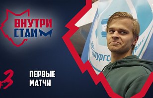 Третий выпуск «ВнутриСтаи»: почему грустит Захар Полищук, кислотные тапки, лежим с Айратом